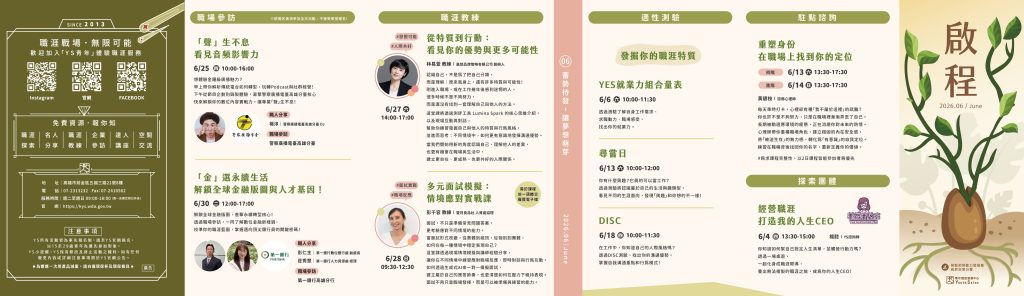 青年職涯發展中心