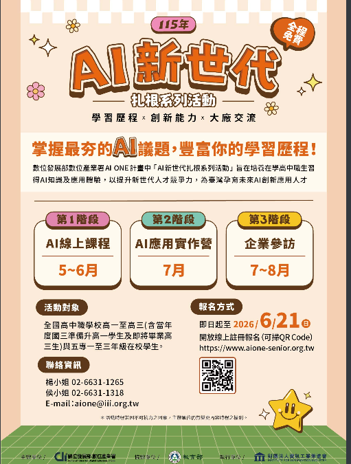 AI新世代扎根系列活動海報
