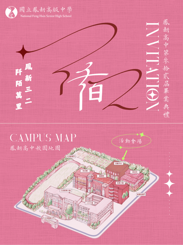 第32屆畢業典禮邀請函_封面