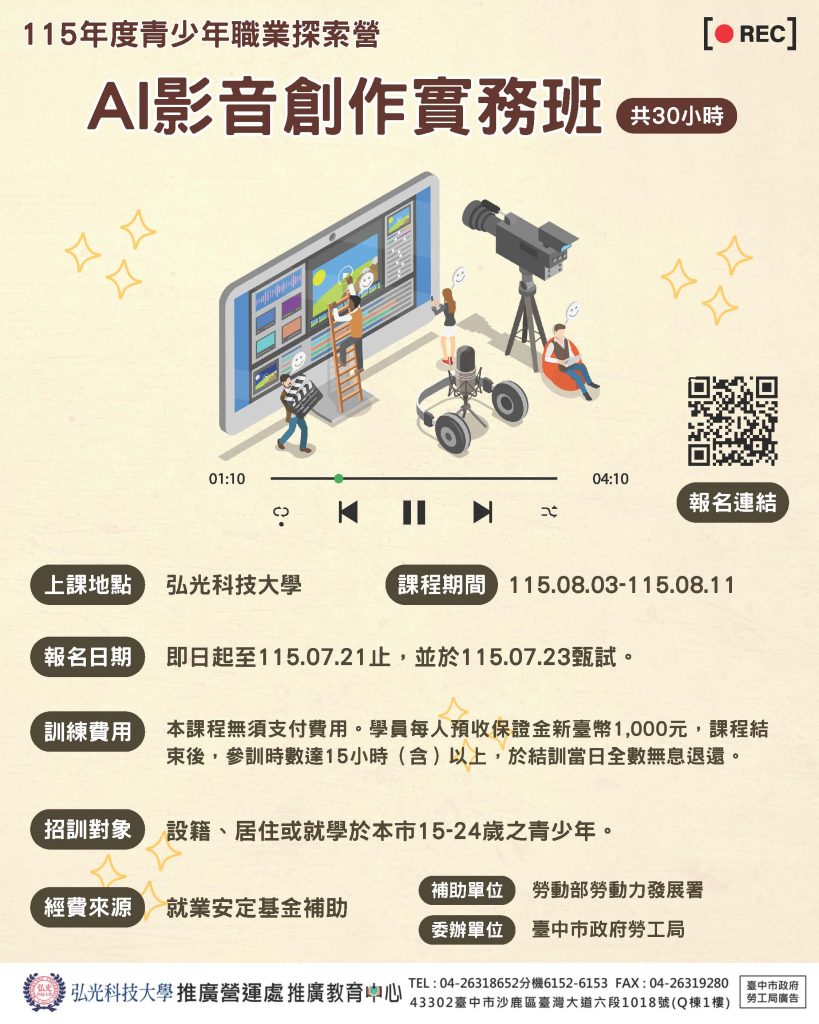 弘光科技大學