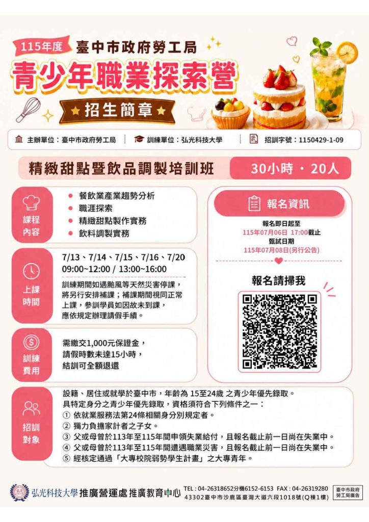 弘光科技大學