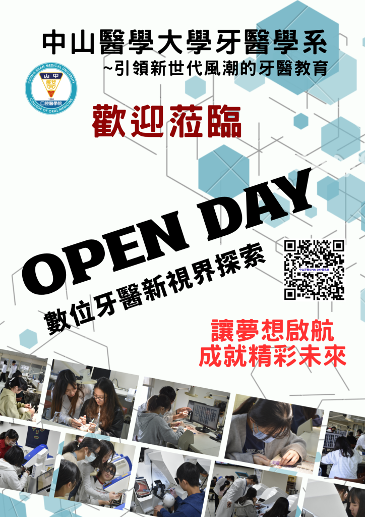 OPEN DAY-數位牙醫新視界探索」