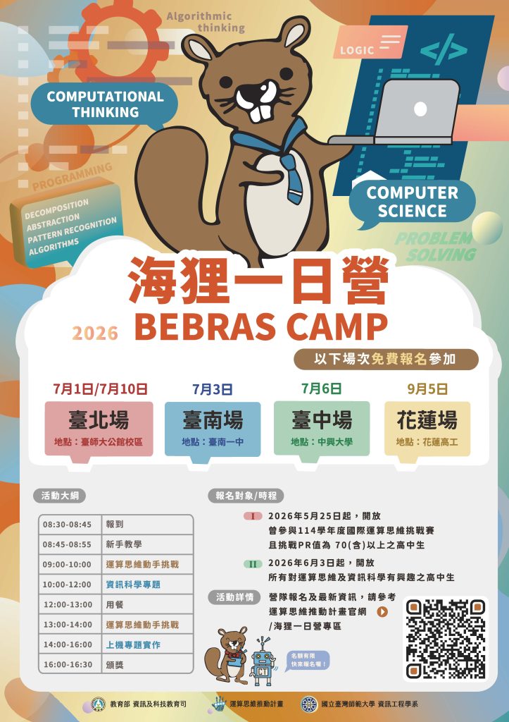 高中海狸一日營_營隊海報