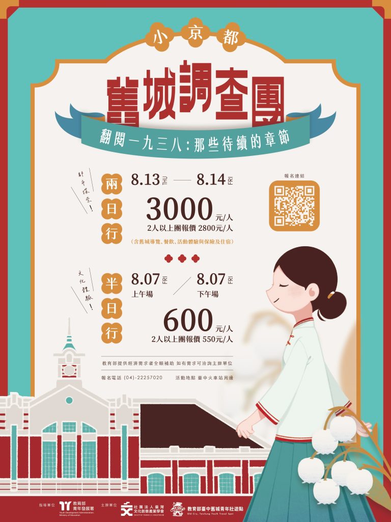 2026臺中舊城都市建築文化體驗活動海報