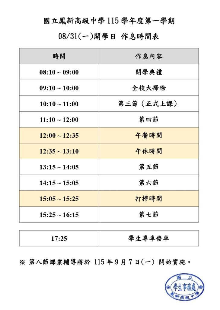 115-1 開學日程表