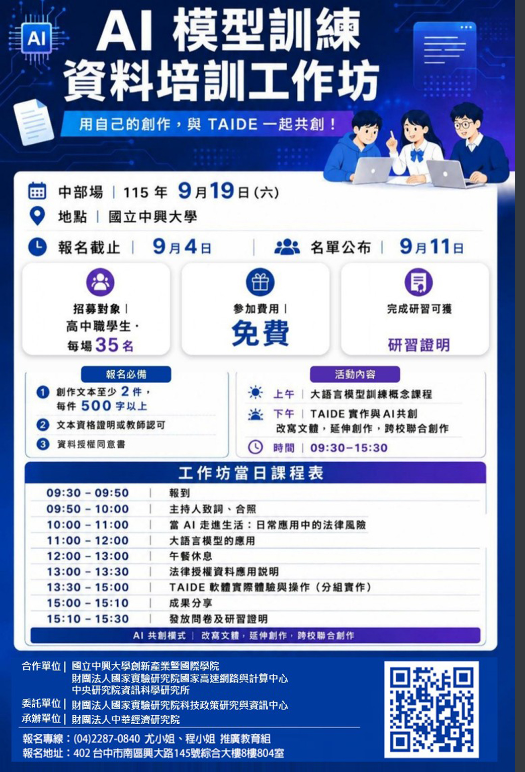 AI模型訓練資料培訓工作坊