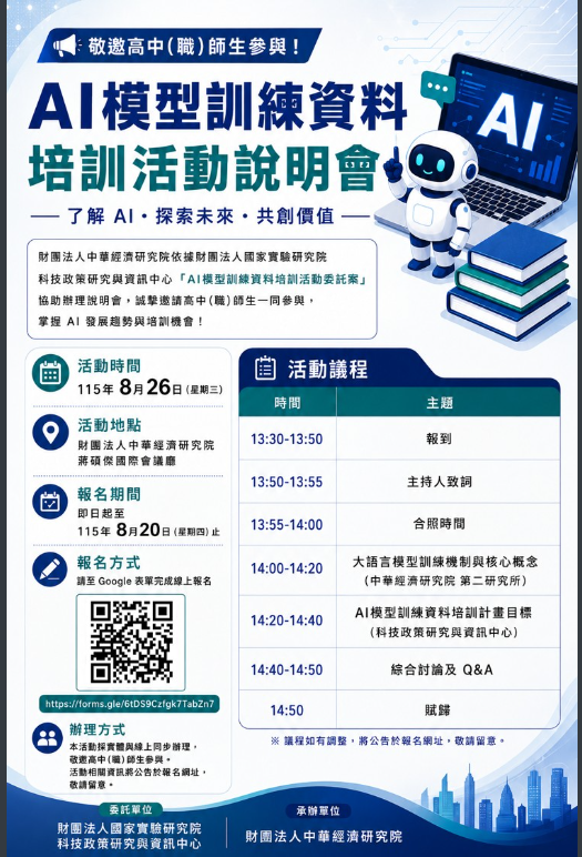 AI模型訓練資料培訓活動說明會